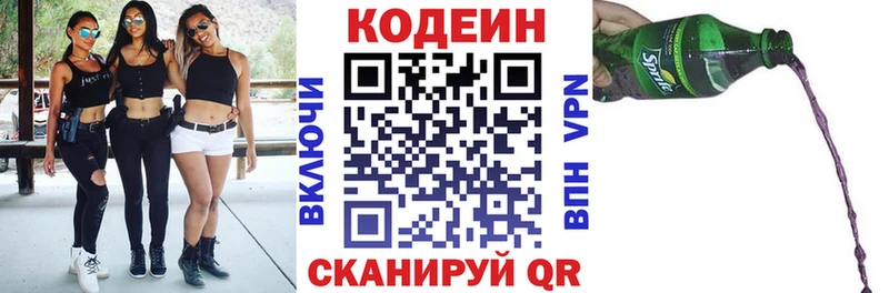 Кодеин напиток Lean (лин)  Колпашево 